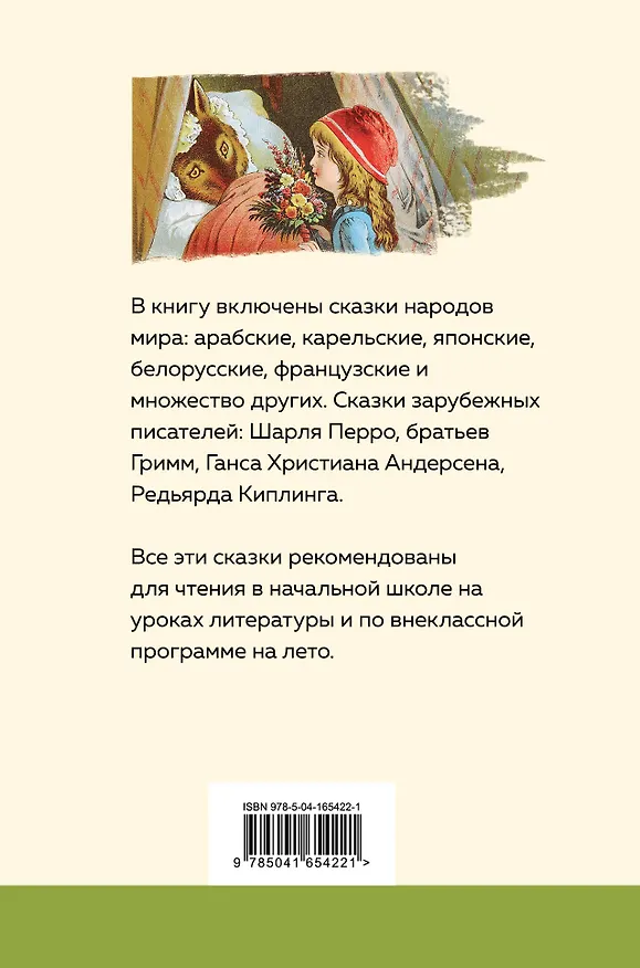 Книга Хрестоматия для начальной школы. 1 и 2 классы. Зарубежная литература: переводы () — 2