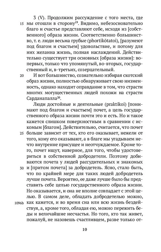Книга Никомахова этика (Аристотель) — 13