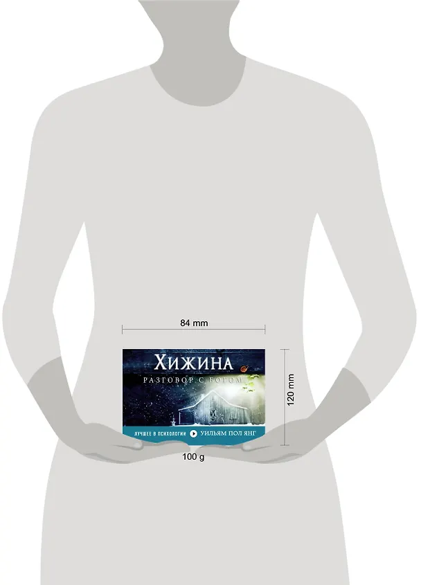Книга Хижина (Уильям Янг) — 4