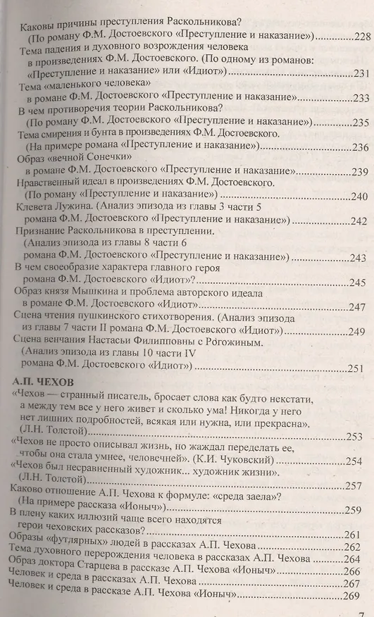 Книга Все сочинения по литературе за 10 класс. К учебникам "Литература. 10 класс. Учеб. для общеобразоват. учреждений. Базовый и профил. уровни. В 2 ч. / В.И. Коровин... Издание восьмое, переработанное и дополненное () — 6