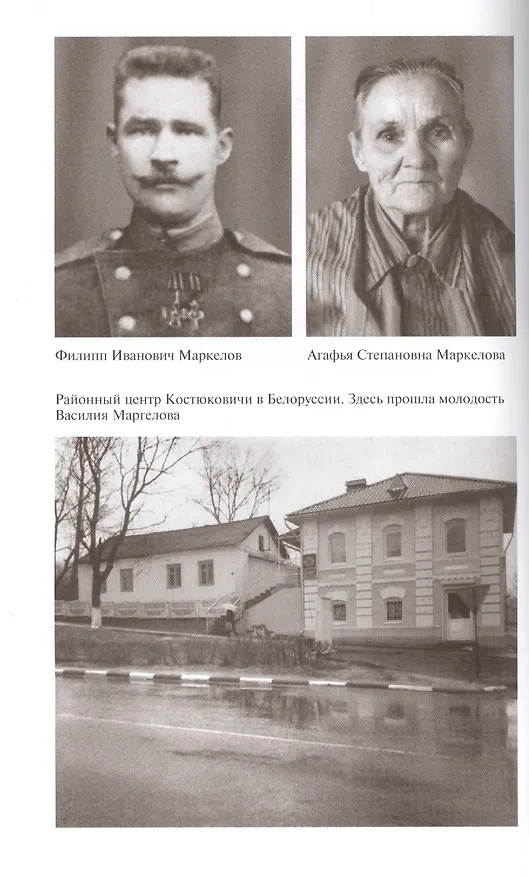 Книга Маргелов (Сергей Михеенков) — 5