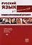 Русский язык для экономистов. Готовимся к профессиональной деятельности. — 2710268 — 1