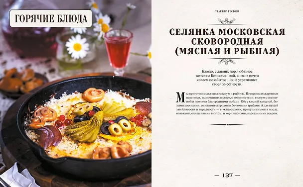 Книга Москва и калачи. Прогулки по кулинарным маршрутам Гиляровского (Дмитрий Журавлев) — 11