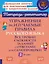 Упражнения на изучаемые правила русского языка. Все уровни сложности заданий с ответами для самопроверки. 3 класс — 3061776 — 1