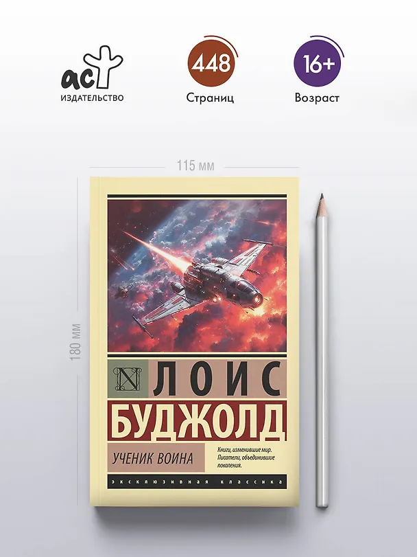 Книга Ученик воина (Лоис Макмастер Буджолд) — 6