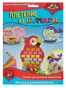 Плетение из бумаги. Бегемот, Кит, Попугай. -Россия: АппликА, С3111-04 457108