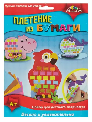 Плетение из бумаги. Бегемот, Кит, Попугай. -Россия: АппликА, С3111-04 457108 — 404576 — 1