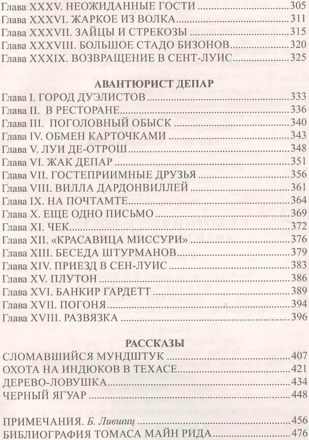 Книга У охотничьего костра (Томас Рид) — 3