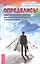 Определись! Мыслительные карты для определения призвания и предназначения — 2478523 — 1