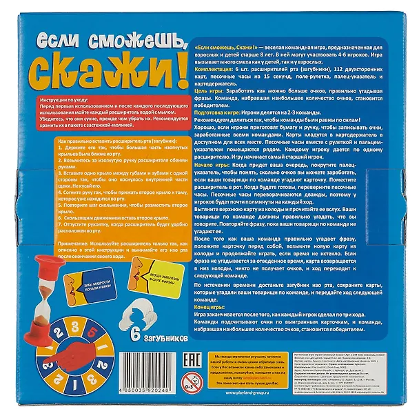 Настольная игра "Если сможешь, Скажи!" 2958732 — 3