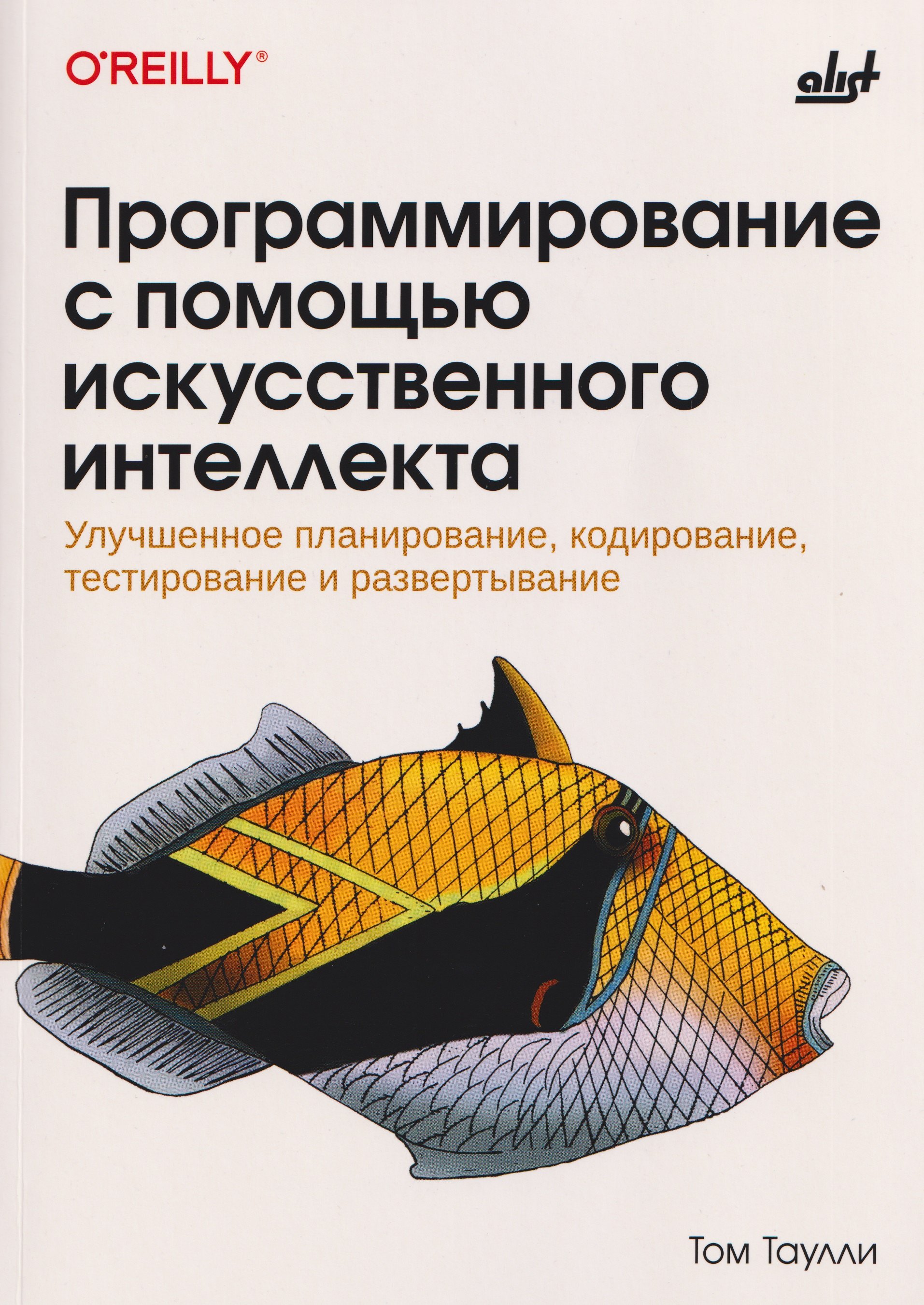 

Программирование с помощью искусственного интеллекта