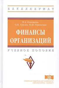 Финансы организаций