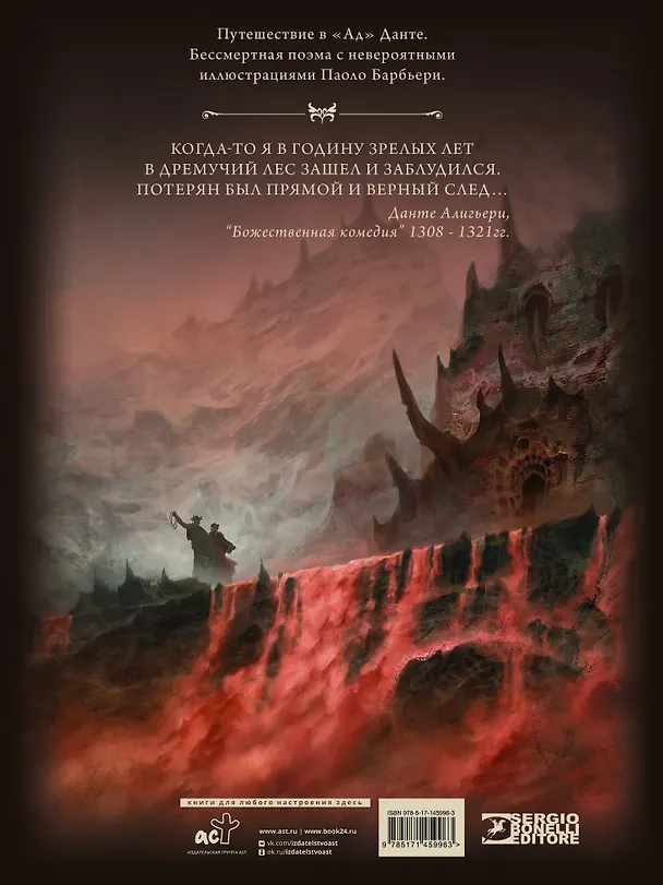 Книга Ад Данте с иллюстрациями Паоло Барбьери (Данте Алигьери) — 2