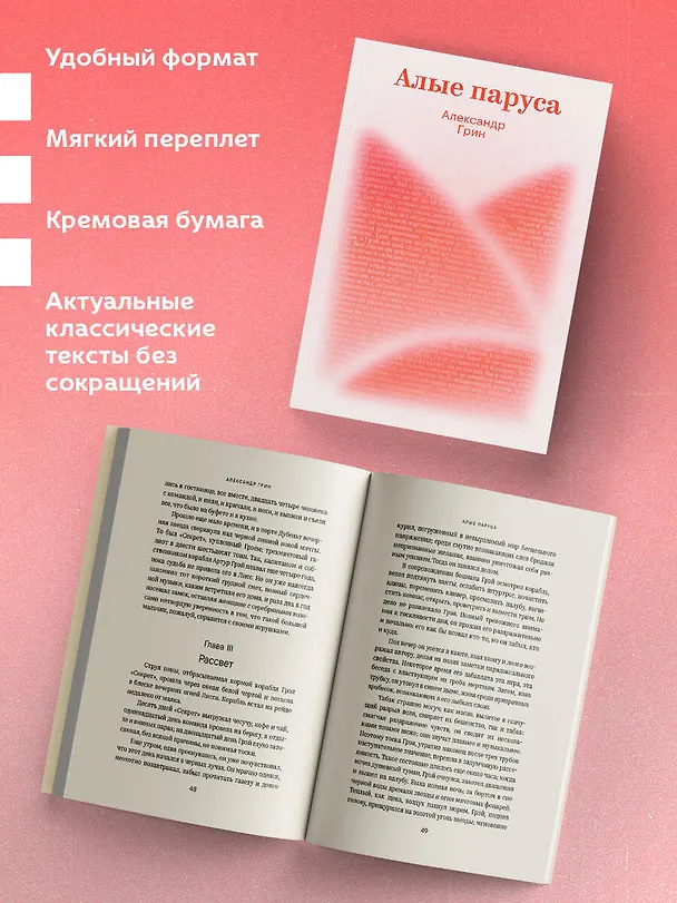 Книга Алые паруса (Александр Грин) — 6