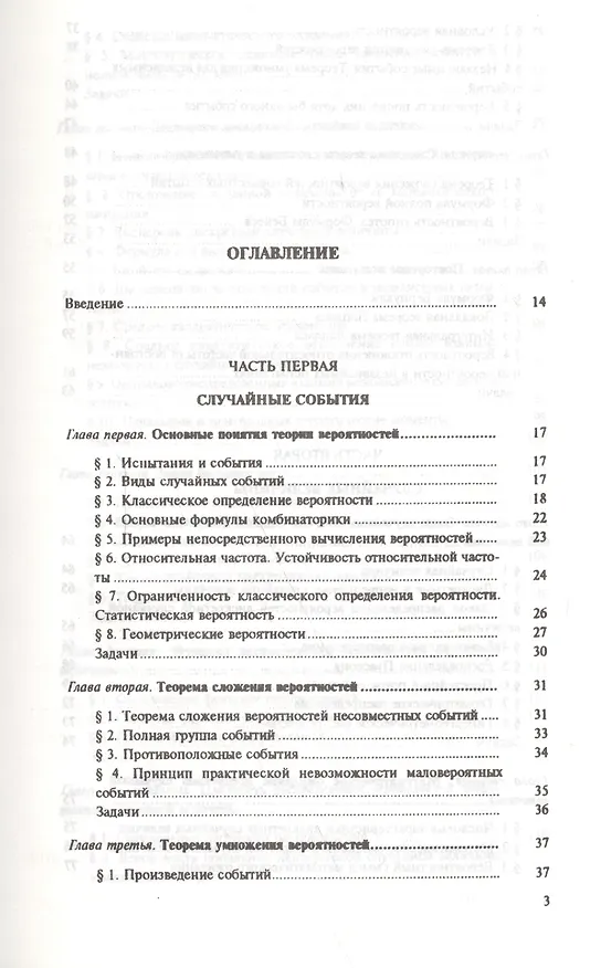 Книга Теория вероятностей и математическая статистика 12-е изд. Учебник для прикладного бакалавриата (Владимир Гмурман) — 5