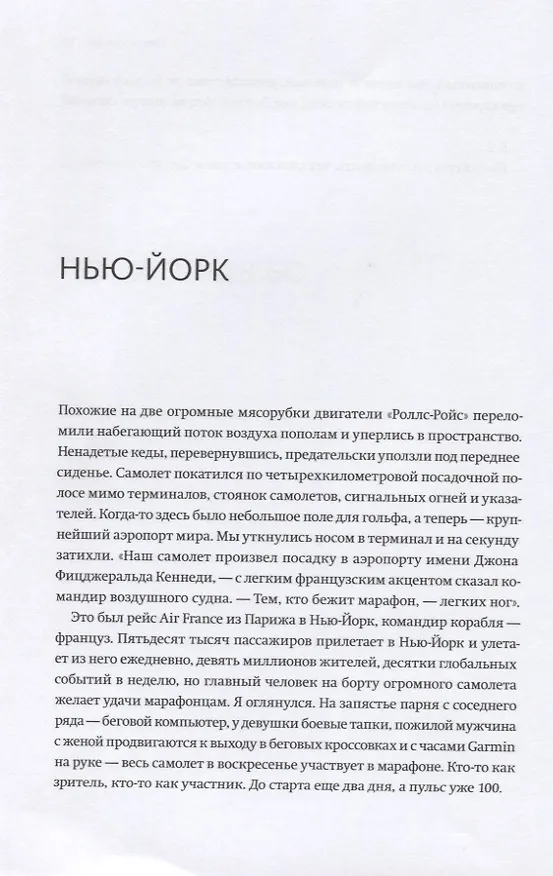 Книга Не про бег (Юрий Строфилов) — 14