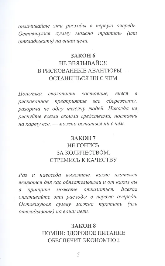Книга 29 законов ведения экономного хозяйства (Георгий Огарев) — 4