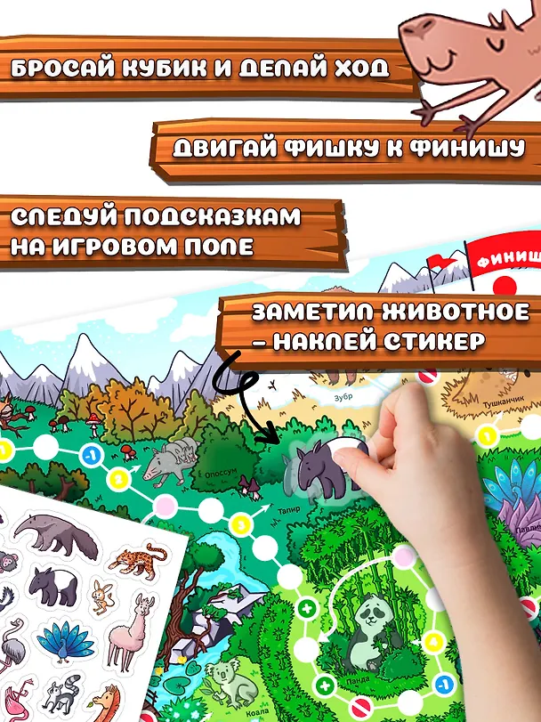 Настольная игра-ходилка "Где капибара?" 3046202 — 3