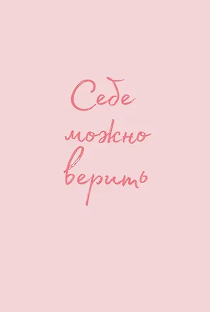 Обложка для паспорта от Ольги Примаченко. Себе можно верить 2974527
