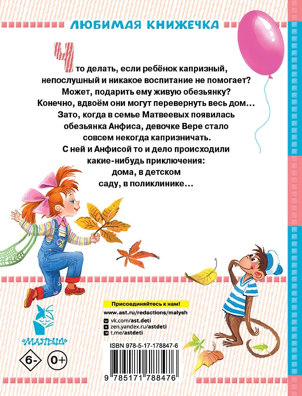 Книга Про Веру и Анфису (Эдуард Успенский) — 2