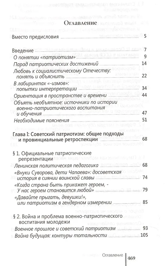 Книга Воспитание патриотов. Осовиахим и военная подготовка населения в уральской провинции (1927-1941 гг.) () — 2