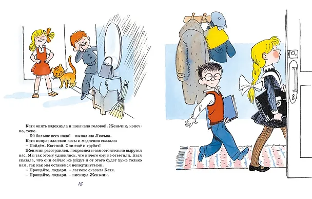 Книга В Стране невыученных уроков (Лия Гераскина) — 8