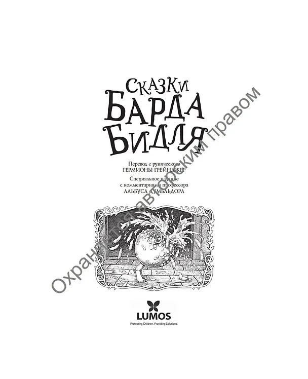 Книга Сказки Барда Бидля (с черно-белыми иллюстрациями) (Джоан Кэтлин Роулинг) — 16