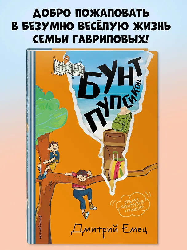 Книга Бунт пупсиков (#1) (ил. А. Крысова) (Дмитрий Емец) — 6