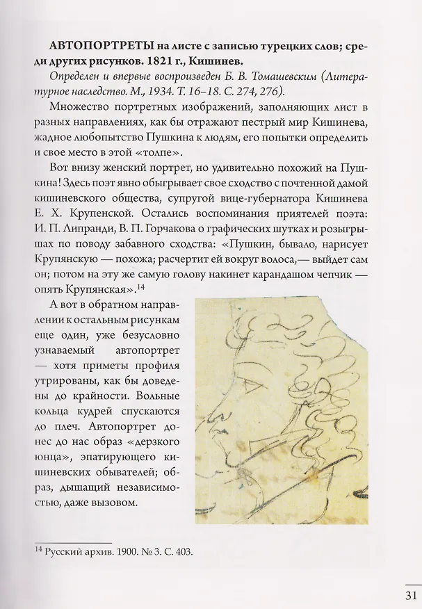 Книга Жизнь в образах. Автопротреты А.С. Пушкина (Рэдмона Жуйкова) — 4