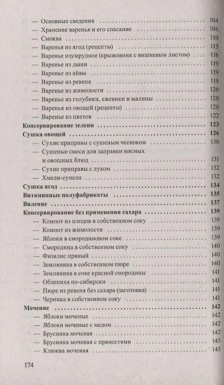 Книга Лучшие рецепты домашнего консервирования () — 7