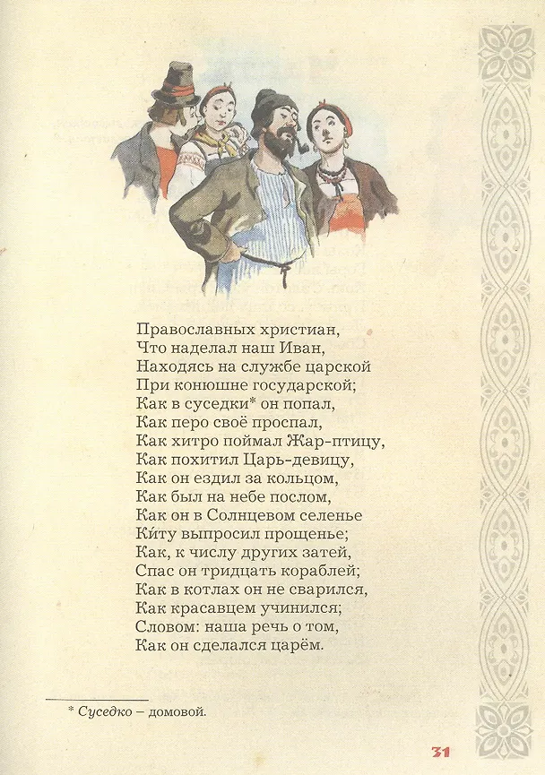 Книга Конек-горбунок (Петр Ершов) — 5