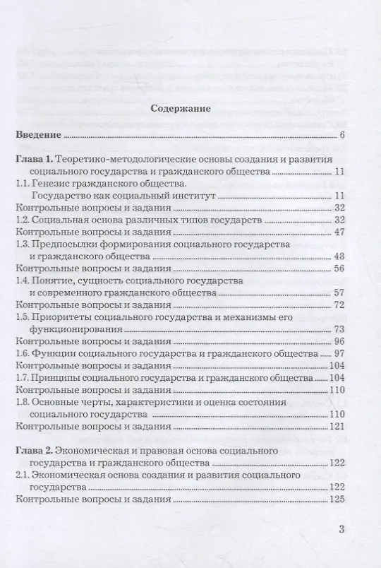 Книга Основы социального государства: Учебник для бакалавров, 7-е изд., пересмотр.(изд:7) (Феликс Шарков) — 2
