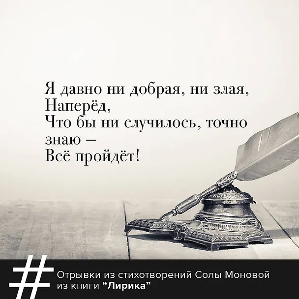 Книга Лирика (Сола Монова) — 10