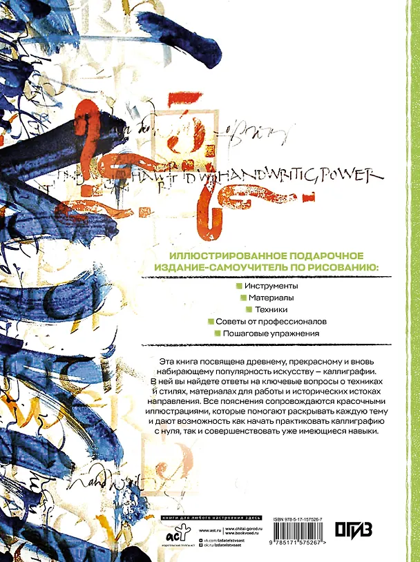 Книга Каллиграфия. История, инструменты, материалы, техники, пошаговые упражнения (Керальт Анту Серрано) — 2