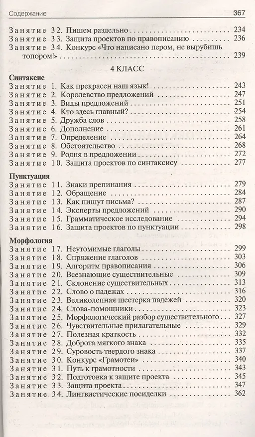 Книга Проектная деятельность: методика обучения. Проекты по русскому языку 2 - 4 классы (Ольга Олейник) — 4