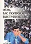 Итак, вас попросили выступить… — 2527097 — 1