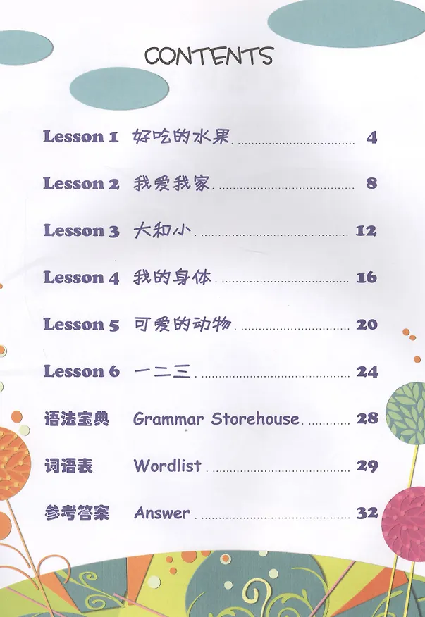 Книга Sing Your Way to Chinese 1 (English Edition) (Jia Long) — 2