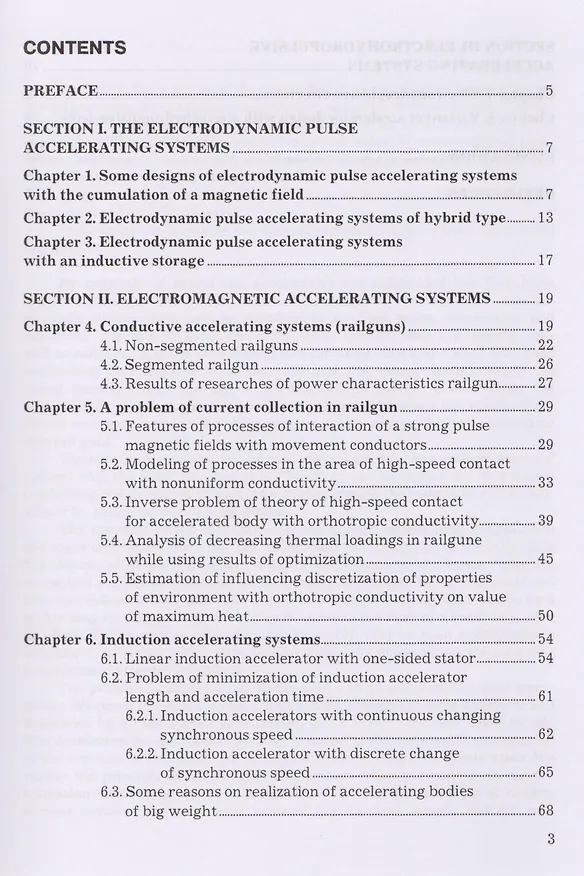 Книга The electromagnetic acceleration of shells and missiles. Монография () — 2