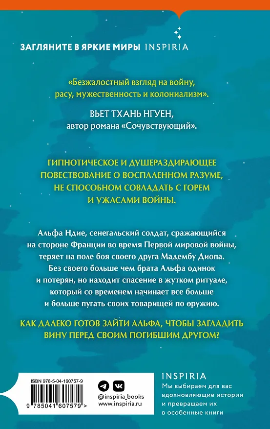 Книга Ночью вся кровь черная (Давид Диоп) — 2