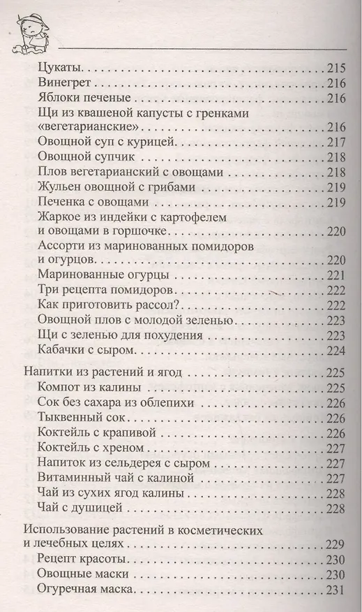 Книга Сад и огород без сорняков, вредителей и болезней (Октябрина Ганичкина) — 8