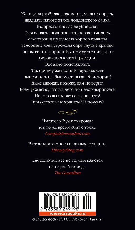 Книга Шаг в пропасть (Рут Манчини) — 2