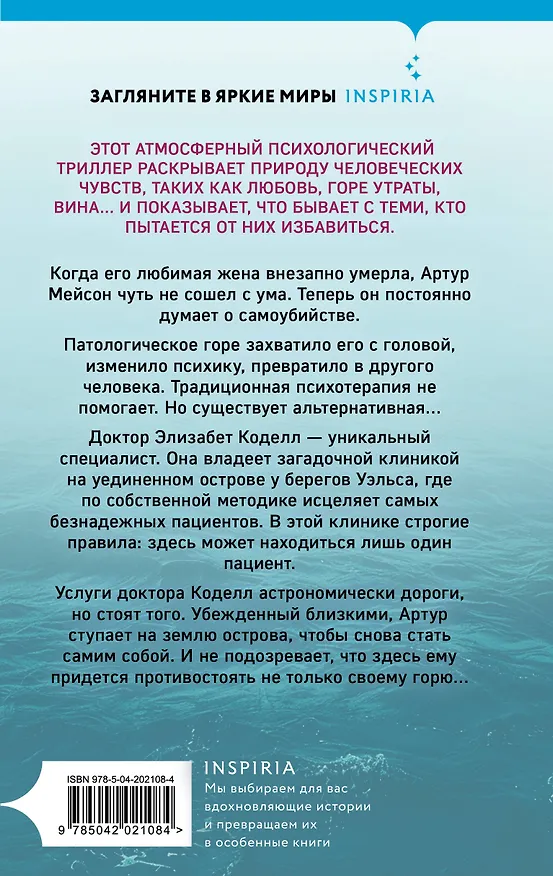 Книга Безнадежный пациент (Джек Андерсон) — 2