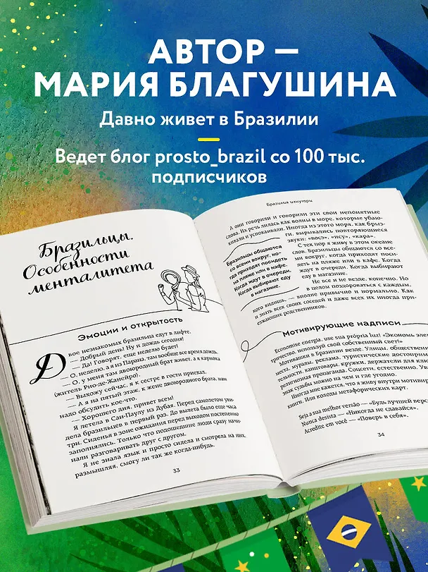 Книга Бразилия изнутри. Как на самом деле живут в жаркой стране карнавалов? (Мария Благушина) — 7
