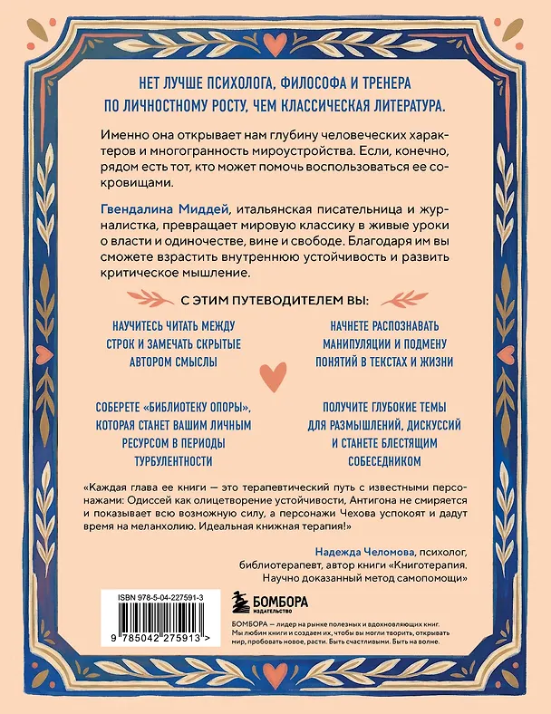 Книга Понедельник с Лолитой. Как классика помогает справляться с жизненными трудностями (Гвендалина Миддей) — 2