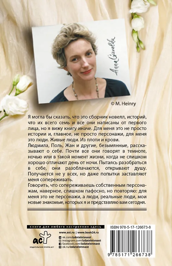 Книга Я признаюсь (Анна Гавальда) — 2