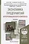 Экономика предприятий агропромышленного комплекса. практикум. учебное пособие для академического бак — 2441436 — 1
