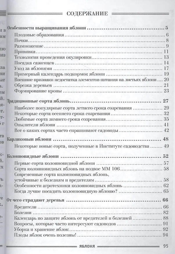 Книга Яблоня Сад Огород Цветник (мСадОгорКаленд) Мовсесян () — 2