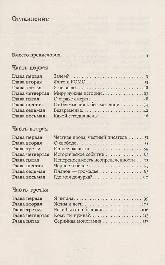 Книга Письма к отцу (Таня Климова) — 3