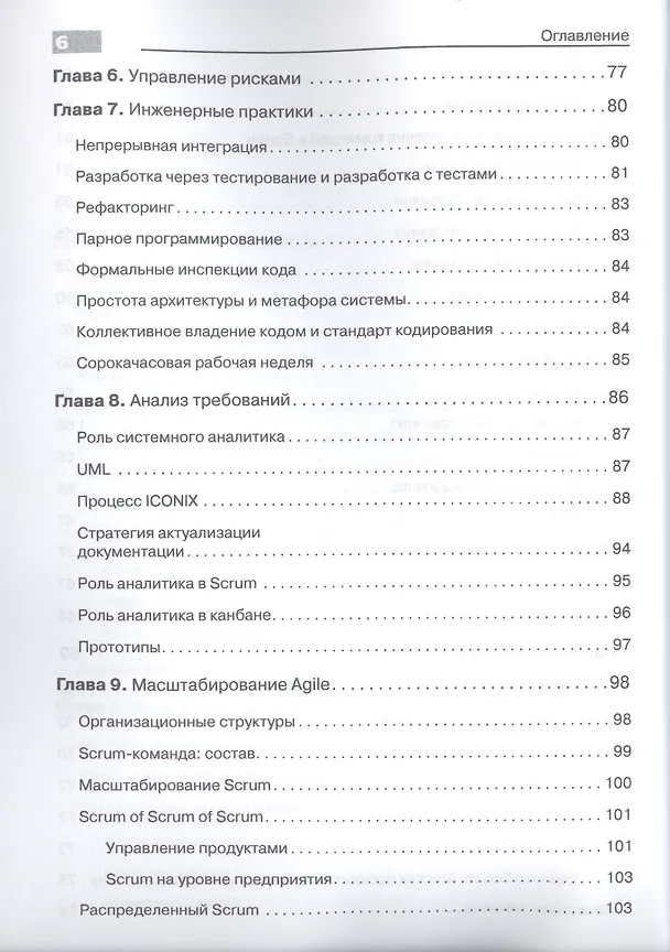 Книга Гибкое управление проектами и продуктами (Борис Вольфсон) — 5