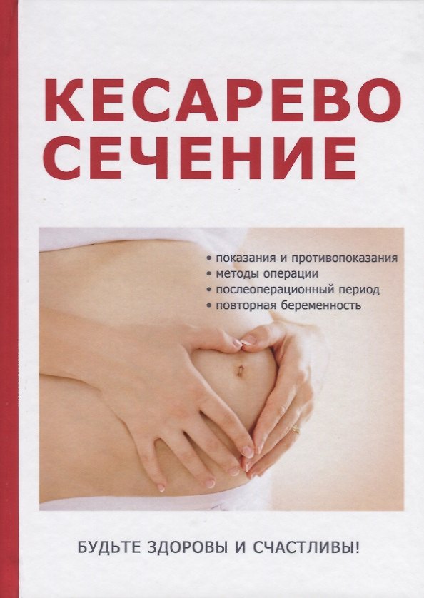 Книга Кесарево сечение () — 1
